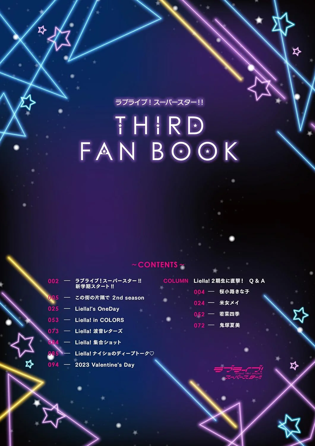 LOVE LIVE! SUPERSTAR!! THIRD FAN BOOK - Image 2