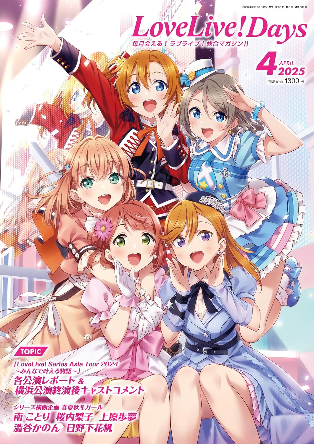 LoveLive!Days April 2025