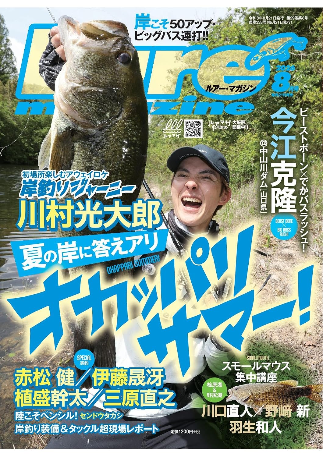 Lure Magazine August 2026