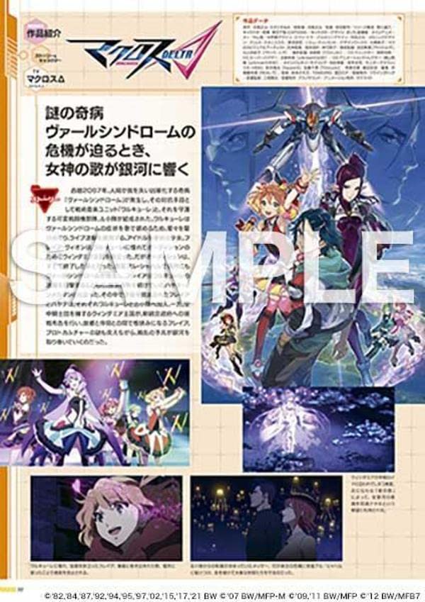Macross Chou Hyakka Macross Series 40th Anniversary - Image 5