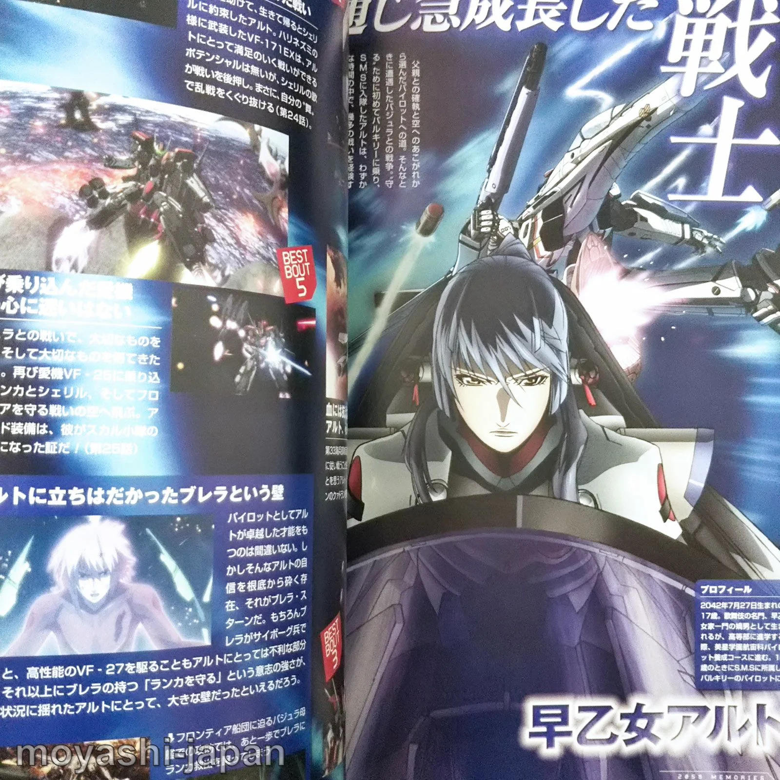 MACROSS Frontier 2059:MEMORIES - Image 12