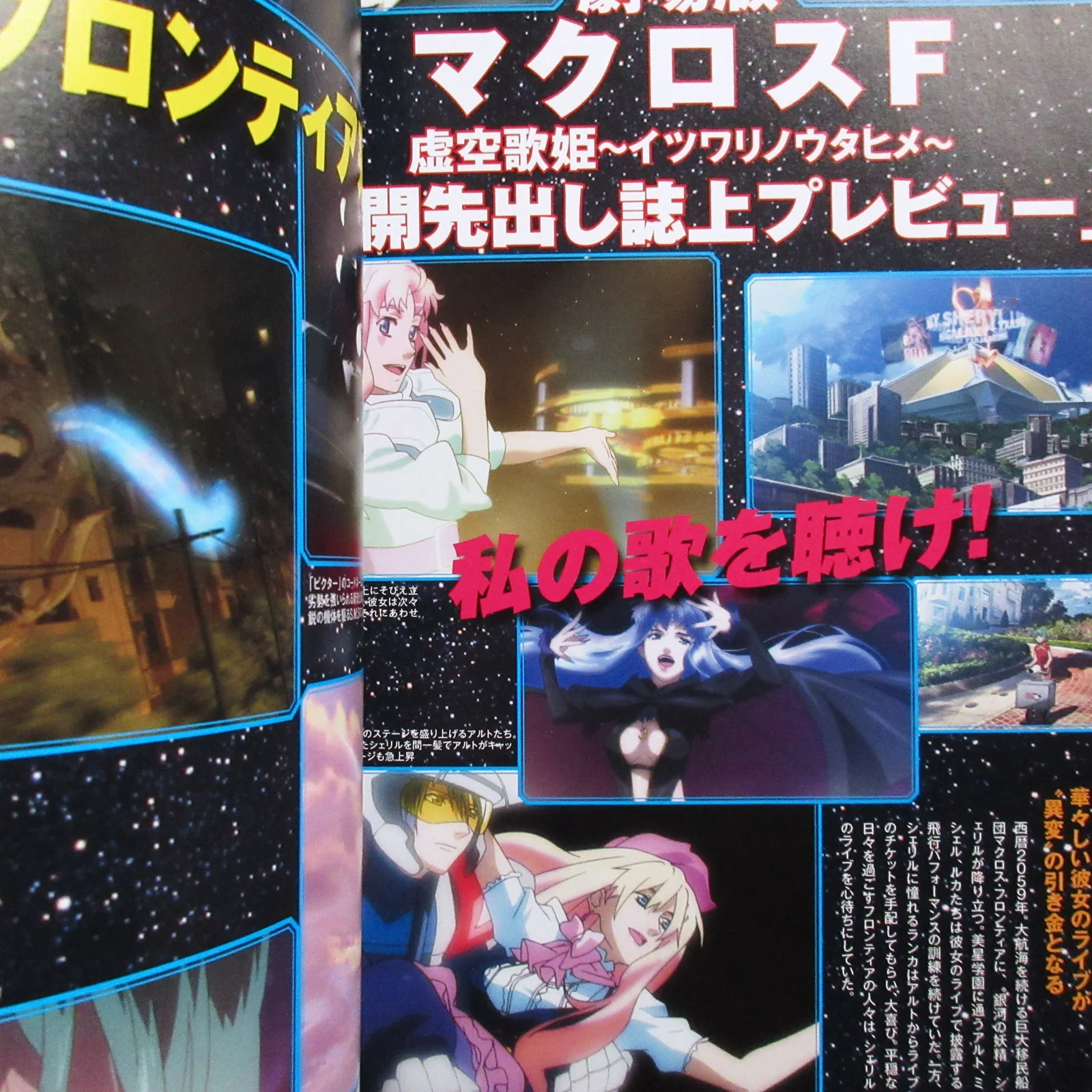 Macross Frontier The False Songstress Guide Book - Image 4