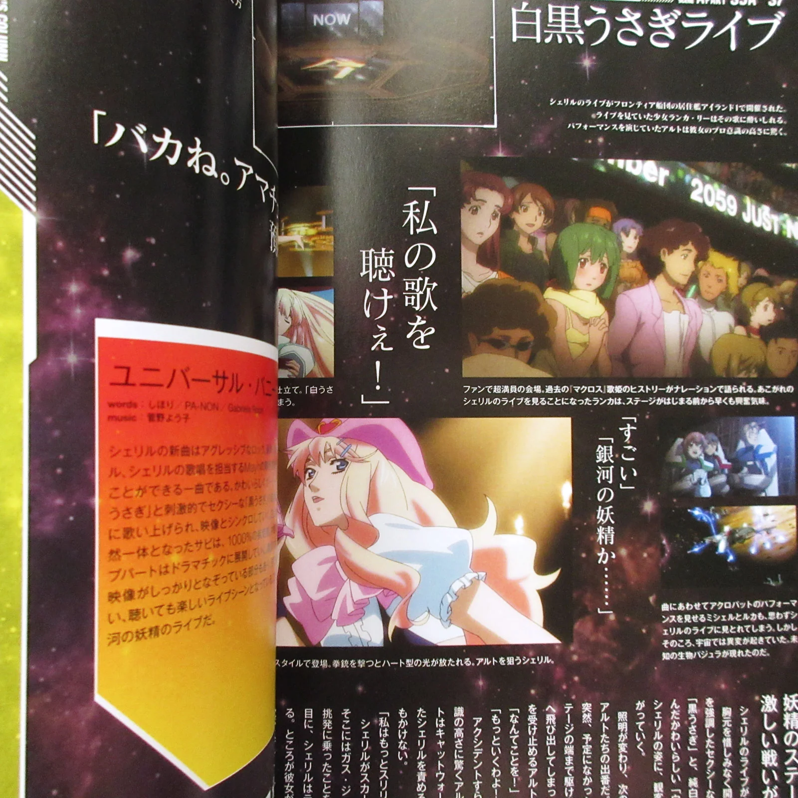 Macross Frontier The False Songstress Official Guide Book "Perfect Triangle" - Image 5