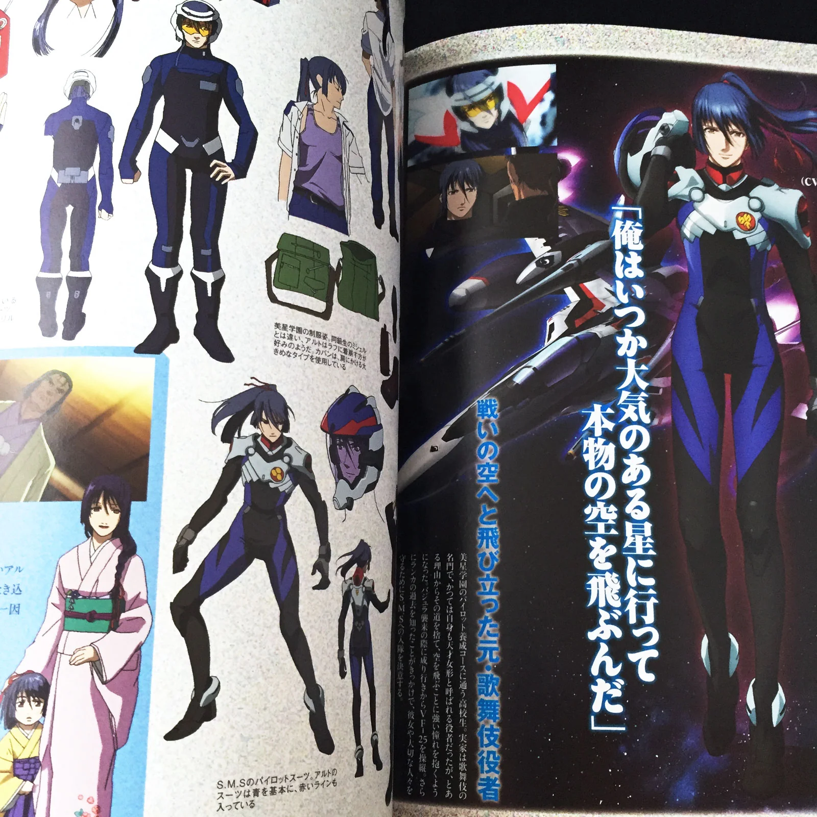 Macross Frontier The False Songstress Roman Album - Image 10