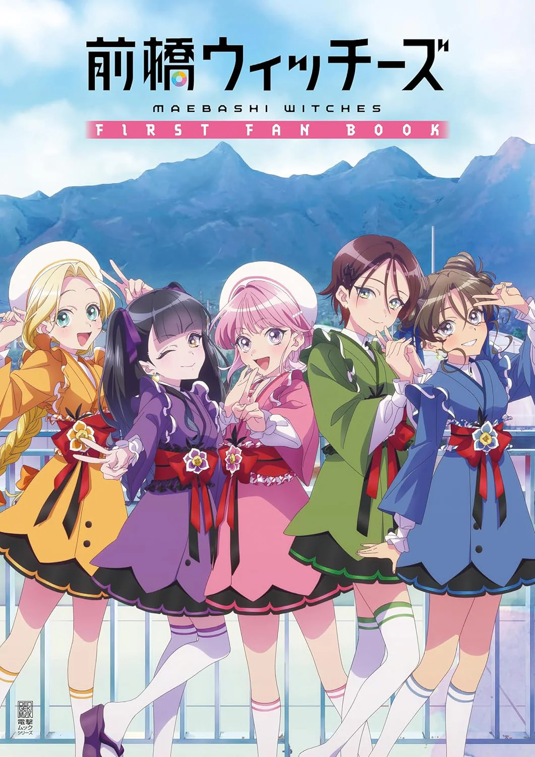 Maebashi Witches First Fan Book