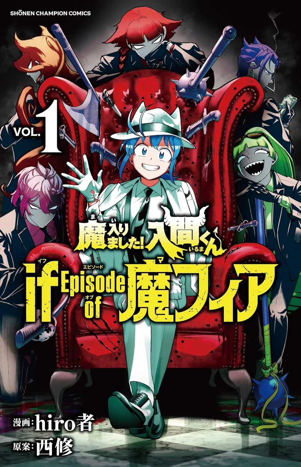 Mairimashita! Iruma-kun: If Episode of Mafia #1 / Comic
