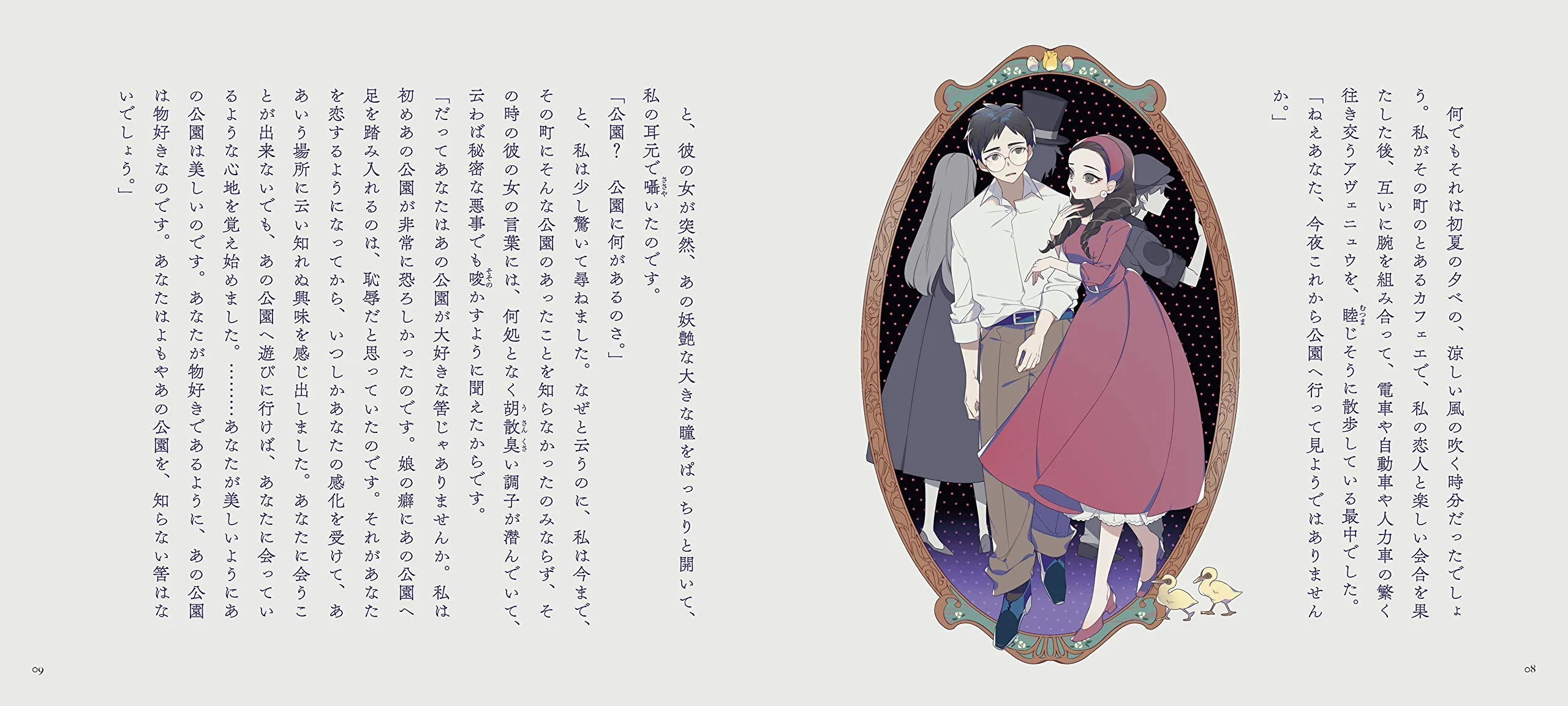 Majutsushi by Junichiro Tanizaki x Shikimi / Otome no hondana - Image 3