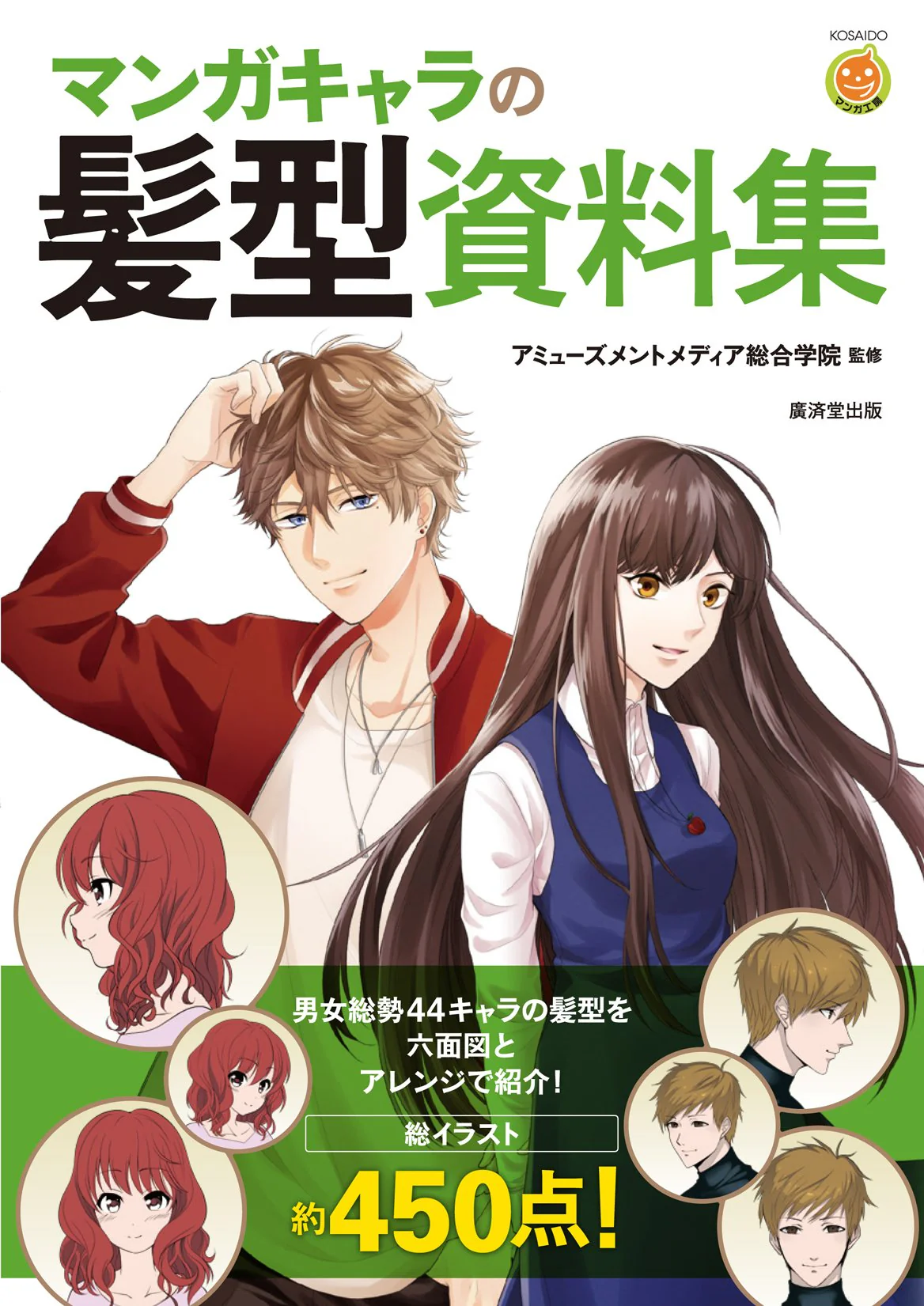 Manga Character Hairstyle Reference Collection