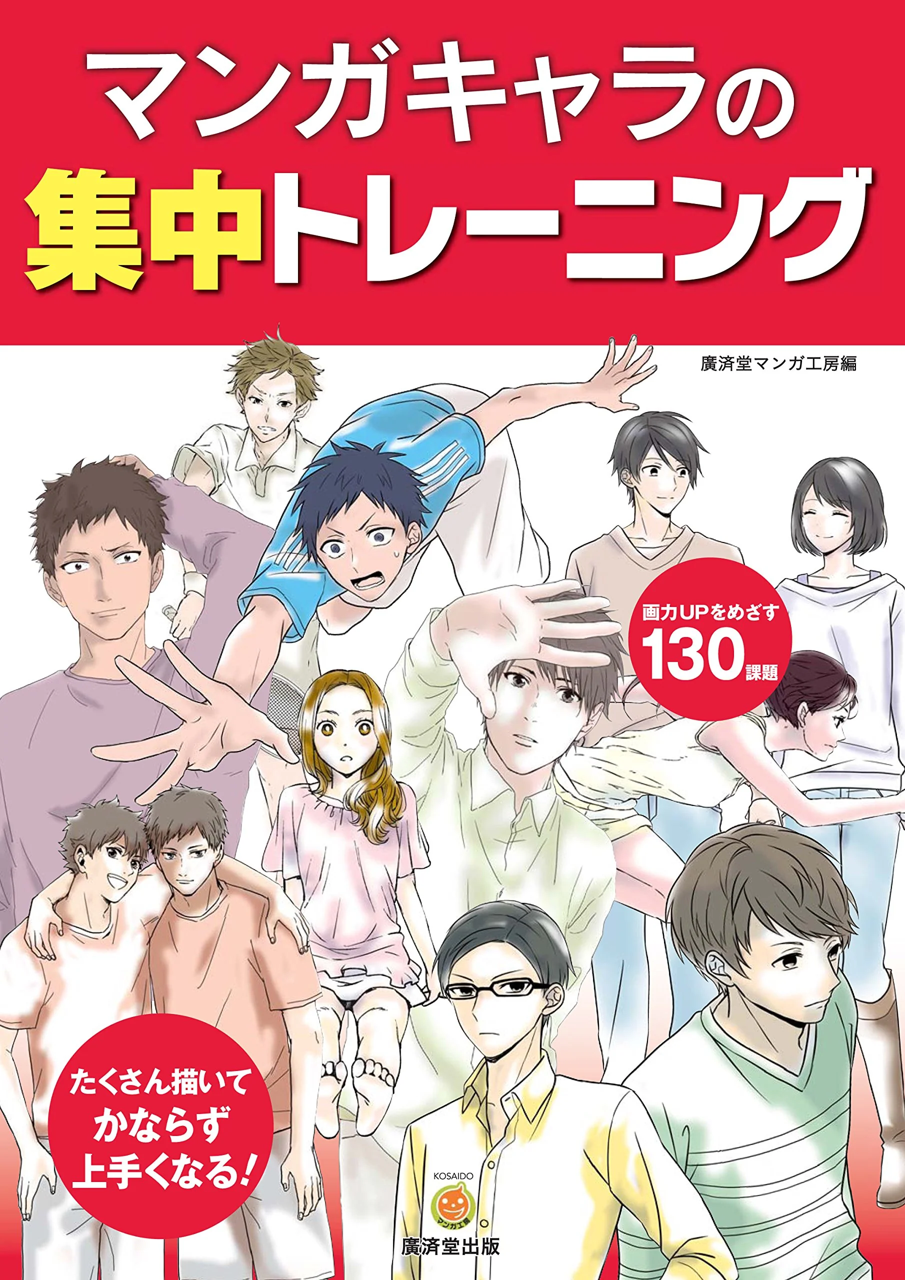 Manga Character Intensive Training