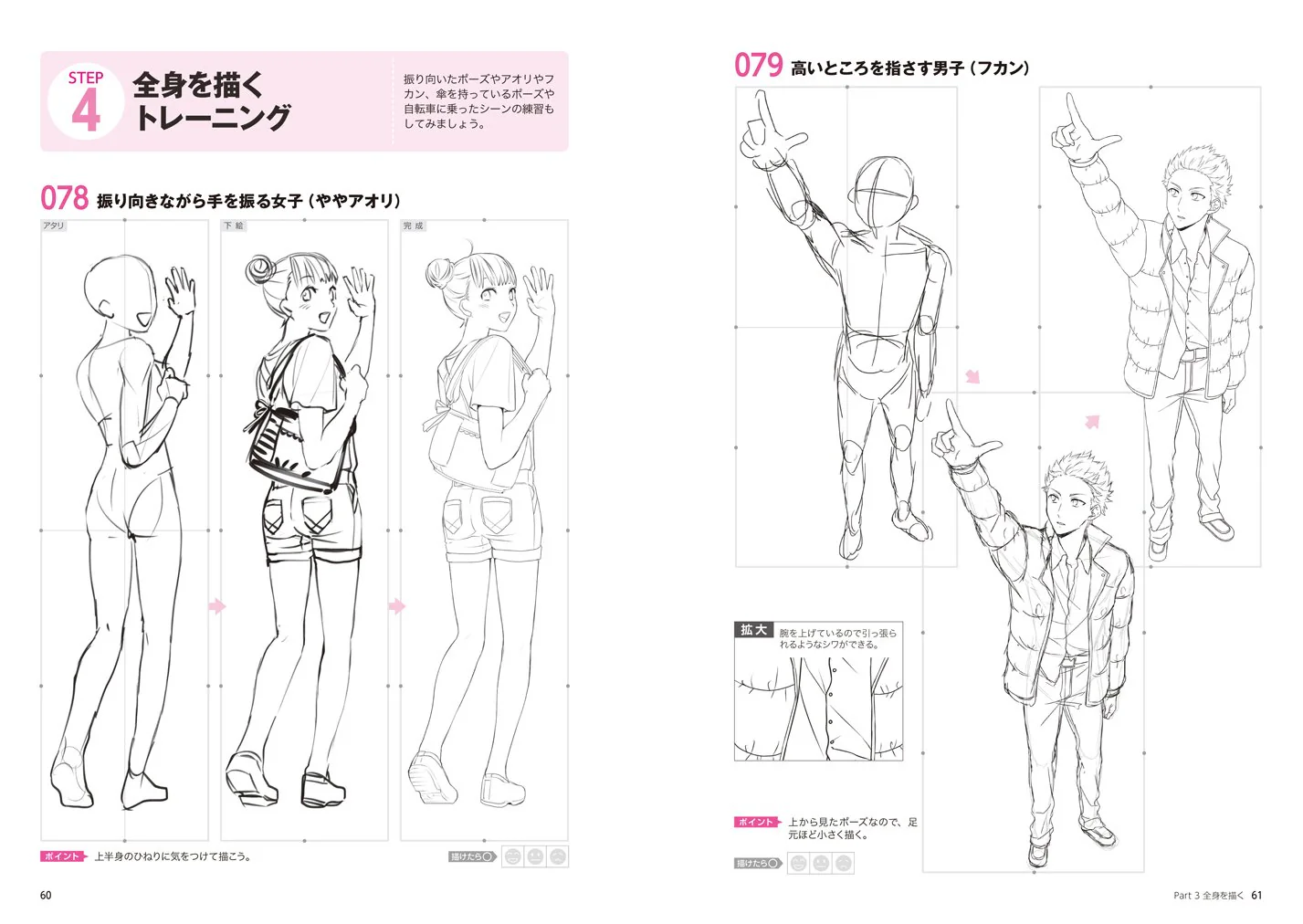 Manga Character Intensive Training Basic Actions - Image 4