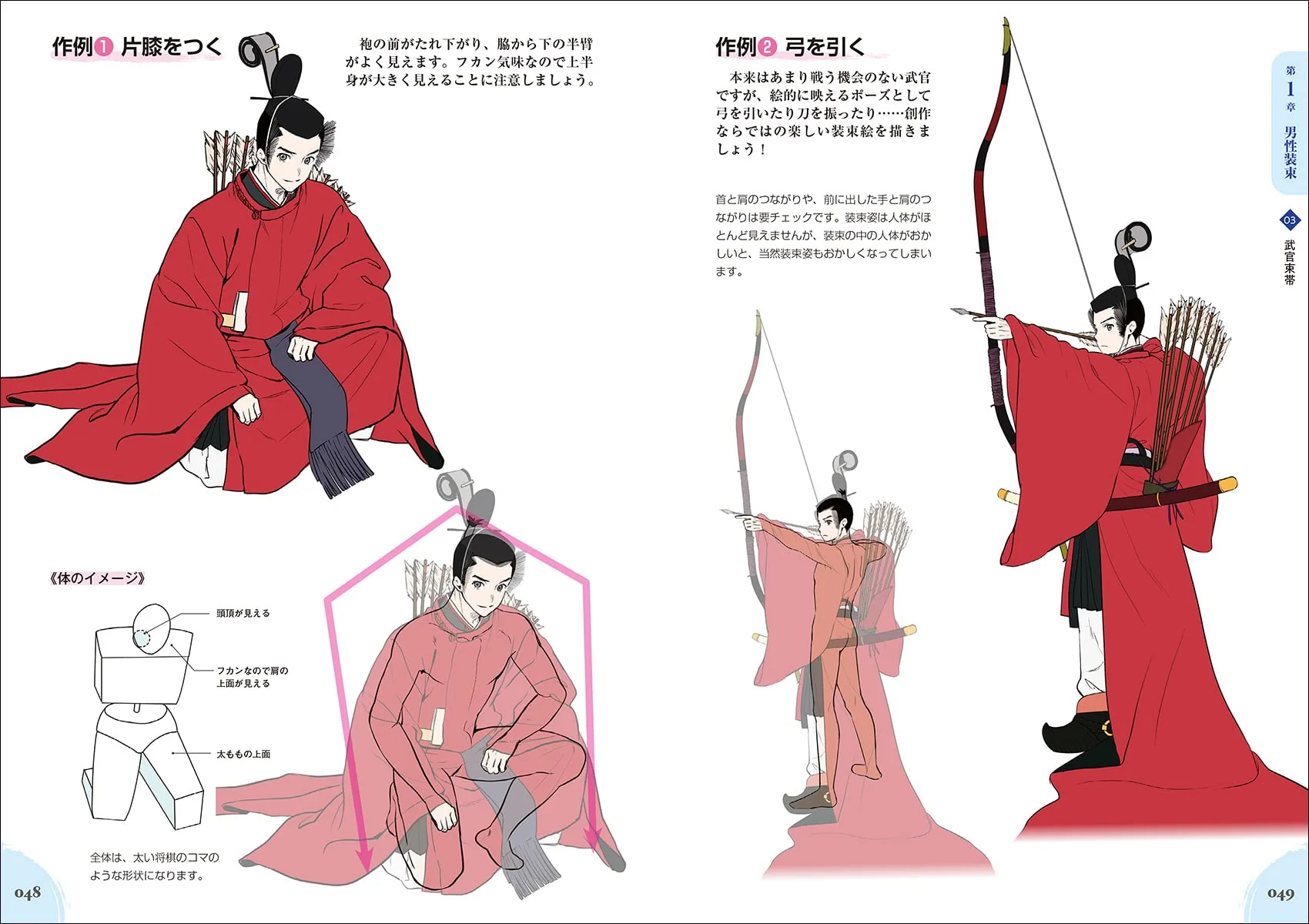 Manga How To Draw the Imperial Court Costume - Image 5
