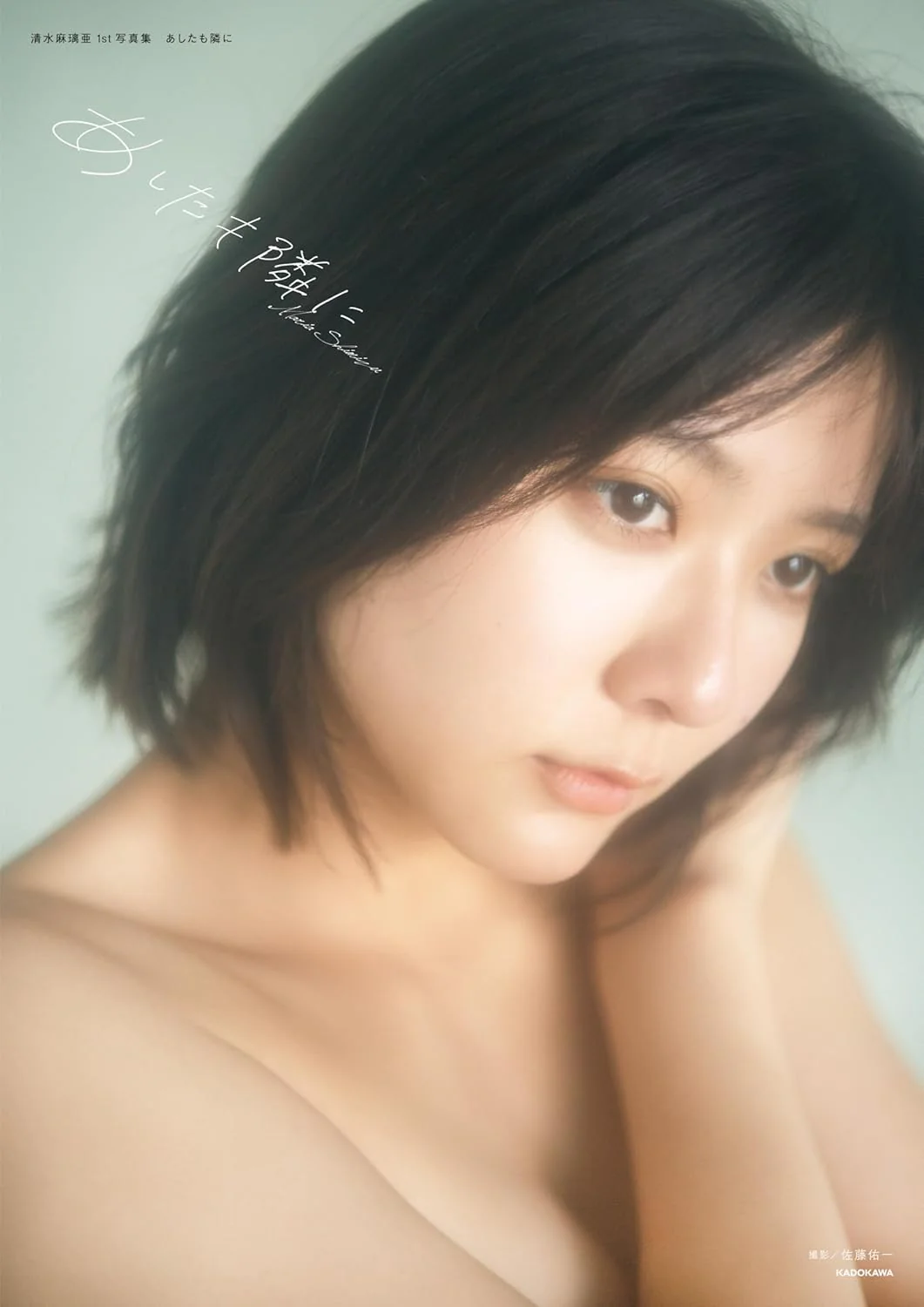 Maria Shimizu 1st Photo Book
