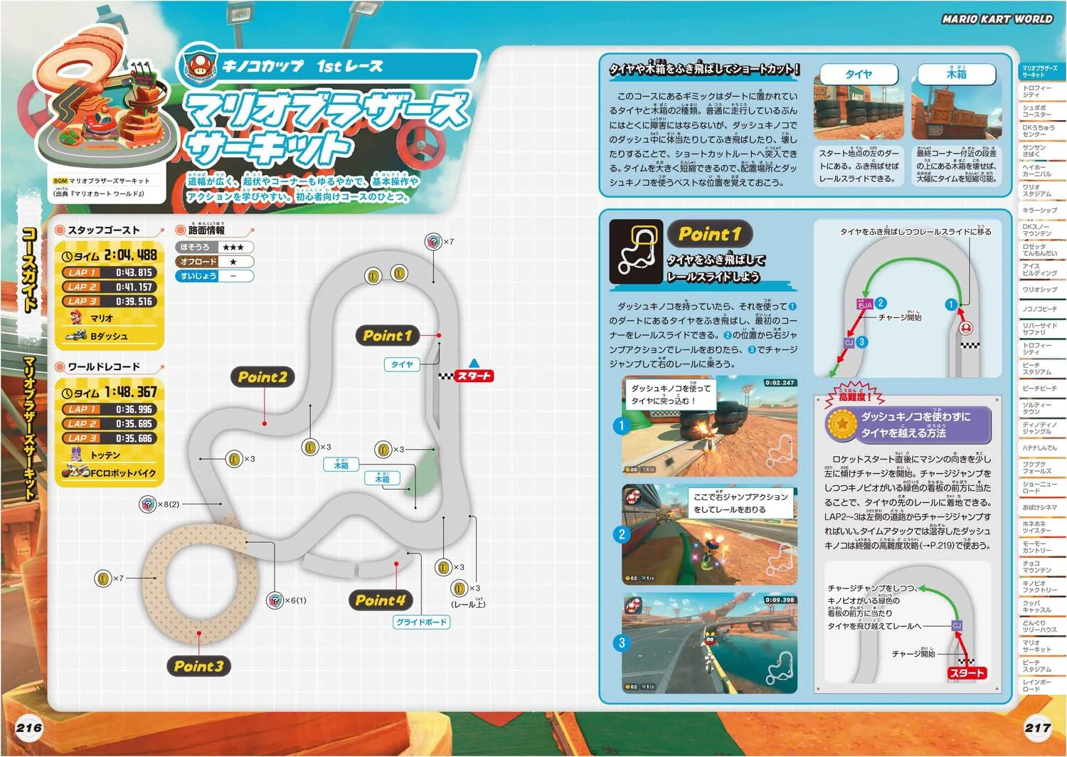 Mario Kart World Perfect Guide - Image 6