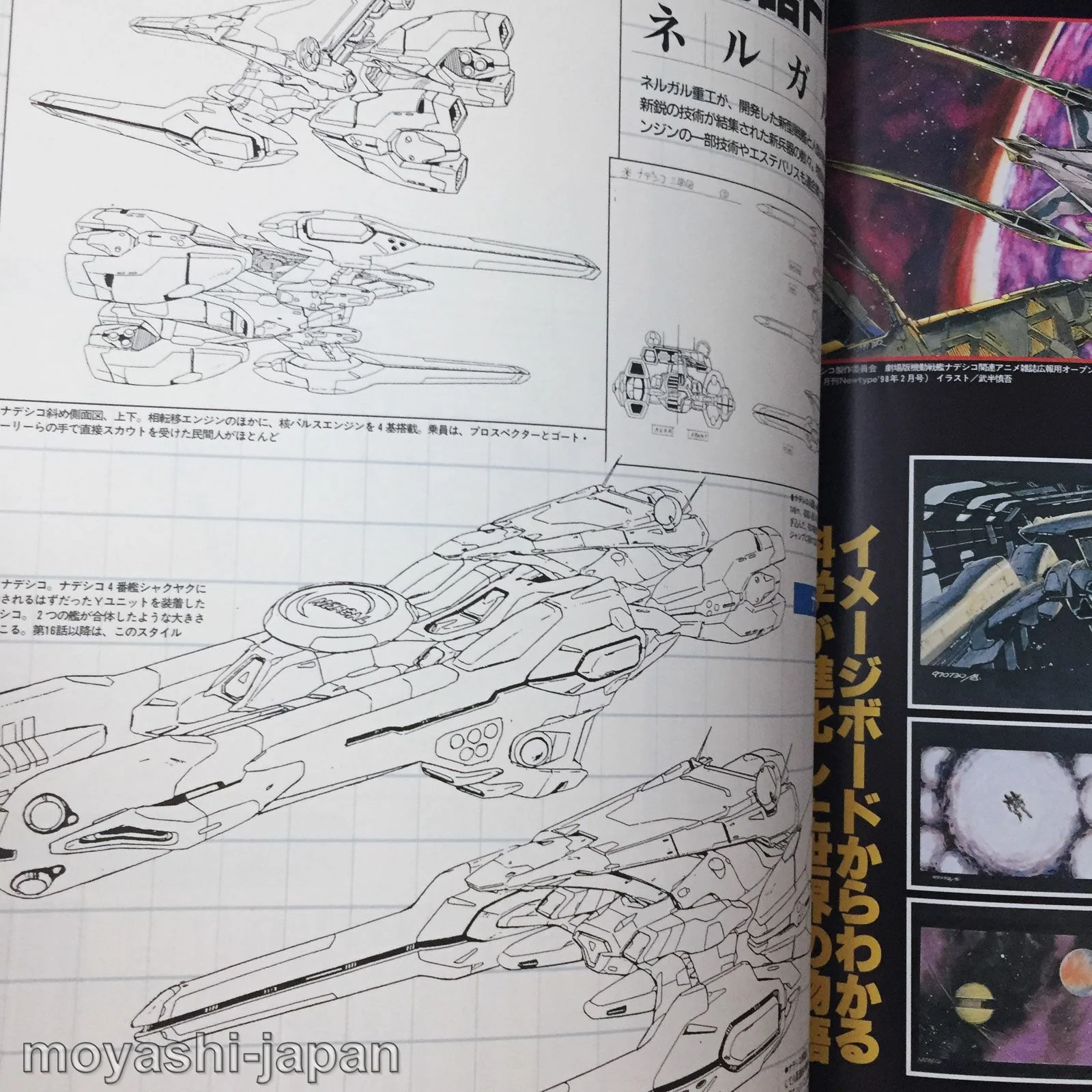Martian Successor NADESICO Perfects - Image 12
