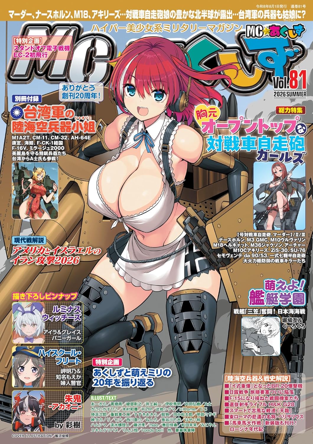 MC Axis Vol.81 Summer 2026