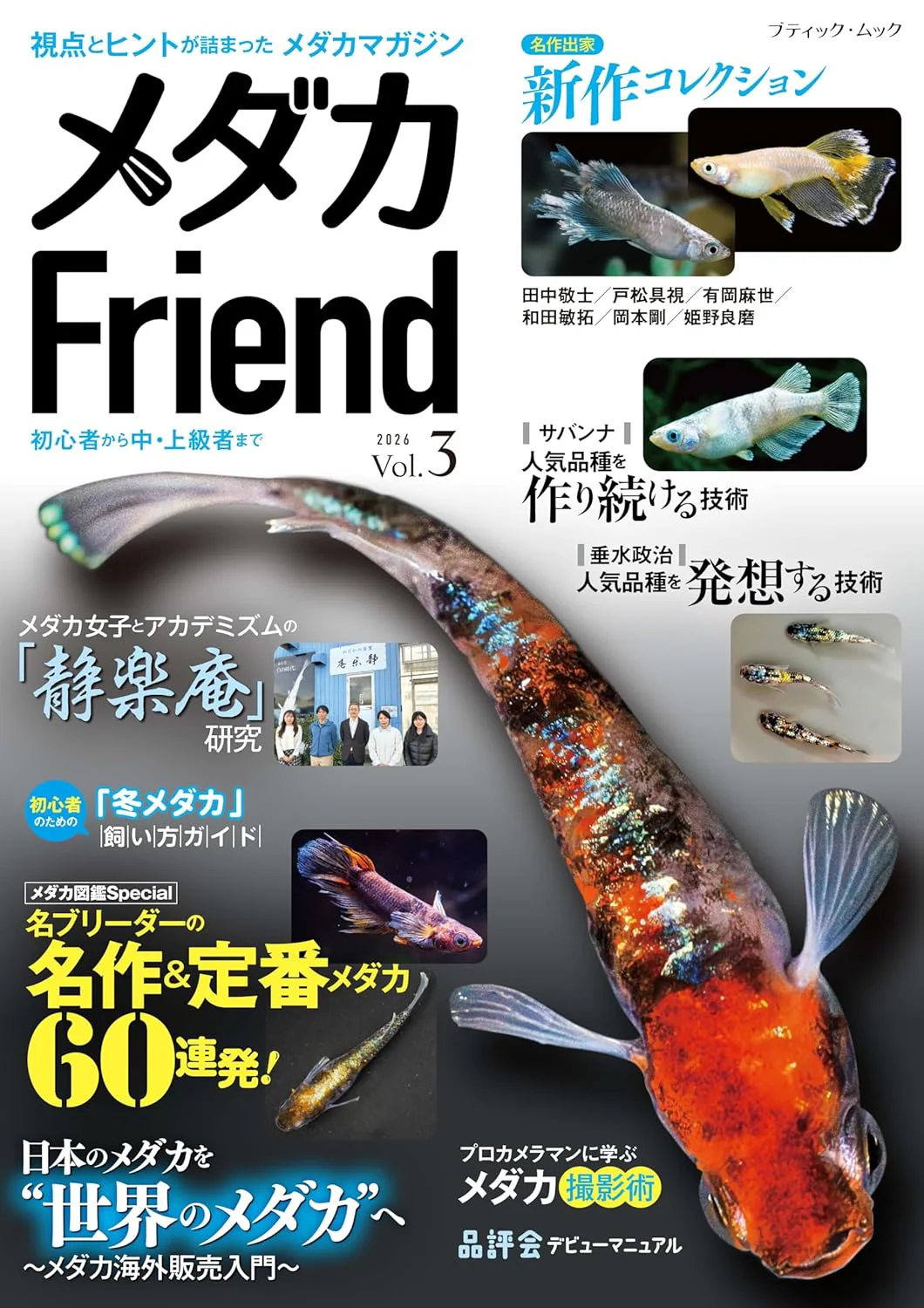 Medaka Friend Vol.3