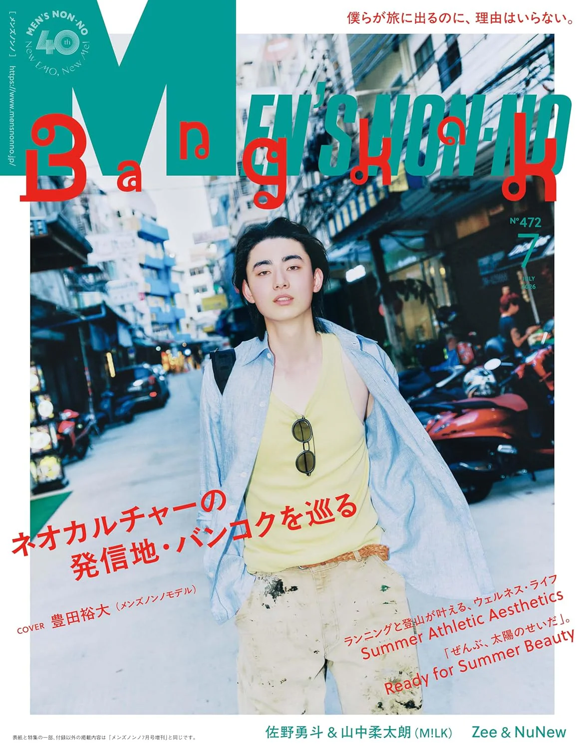 MEN'S NON-NO July 2026