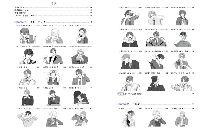 Meroi Male Pose Collection - Image 2