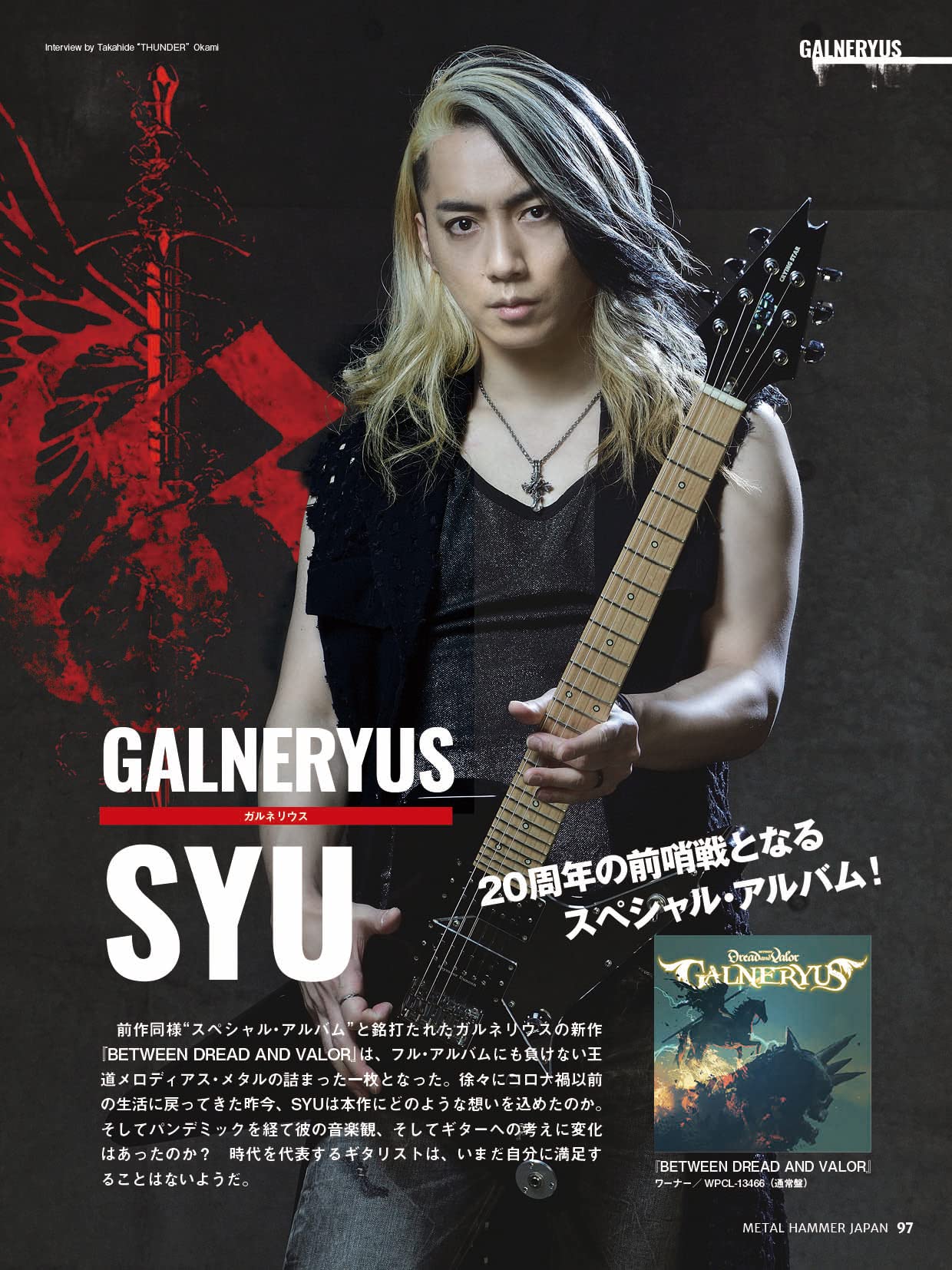 METAL HAMMER JAPAN Vol.13 - Image 8