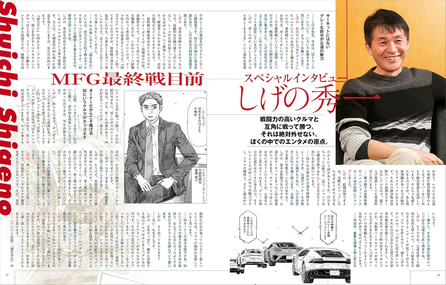 MF GHOST & Initial D & Bari Bari Densetsu Daikaibou - Image 7