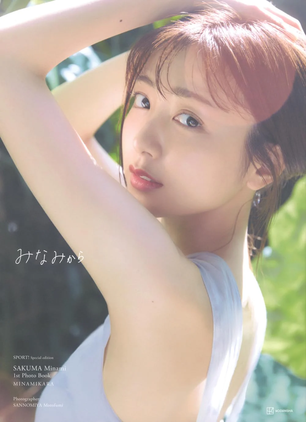 Minami Sakuma 1st Photo Book "minamikara"