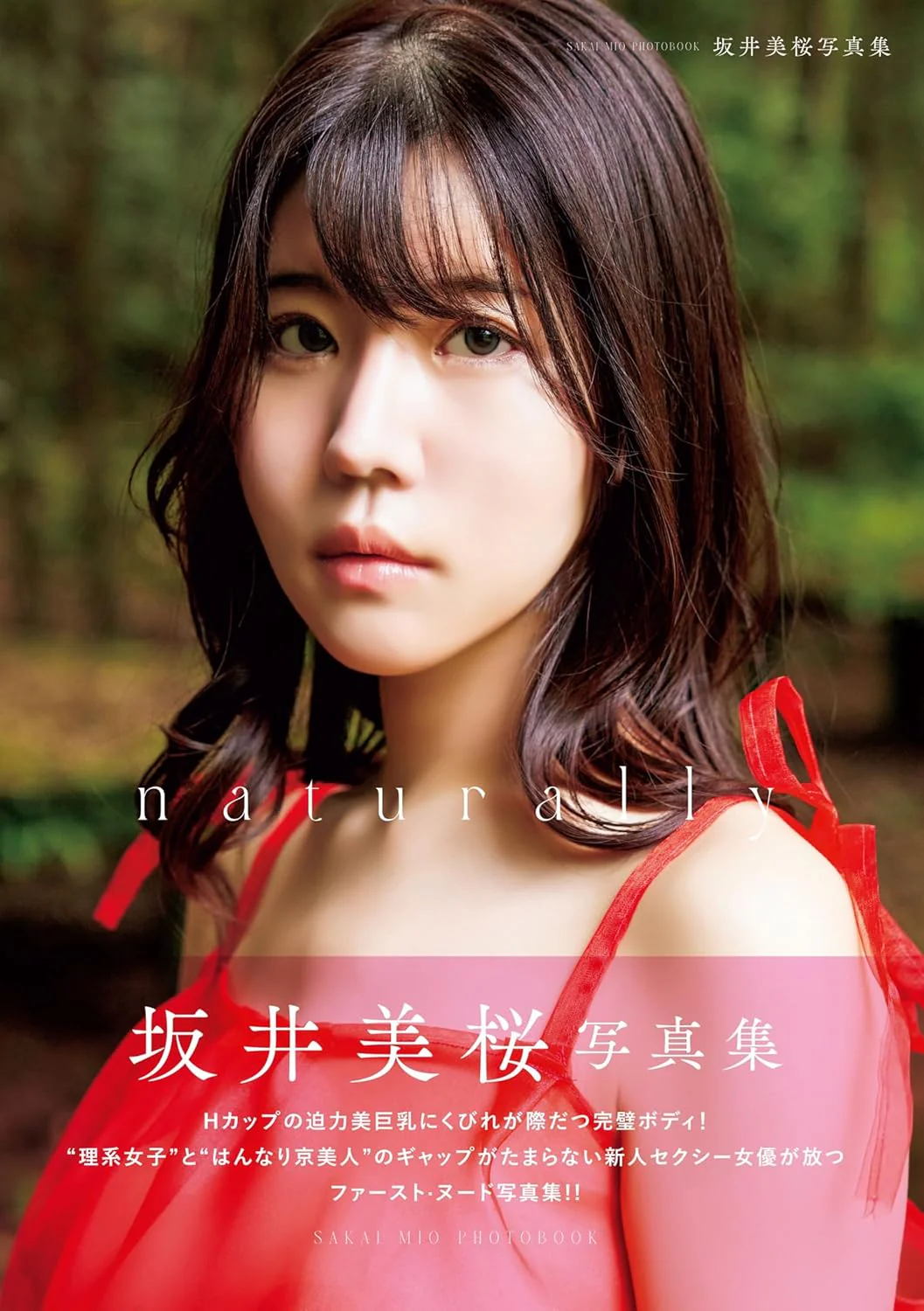 Mio Sakai Photo Book naturally