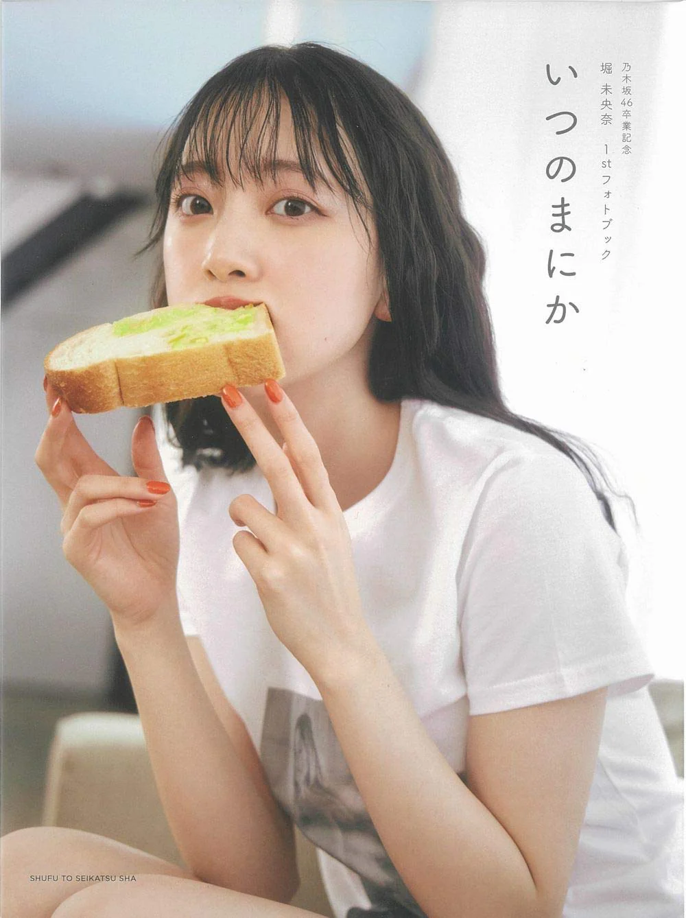 Miona Hori Photo Book "Itsunomanika" / Nogizaka46