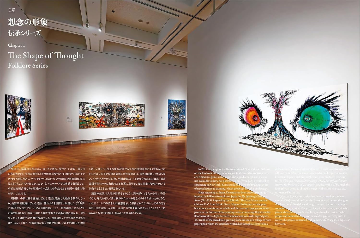 Miwa Komatsu Art Book "Sacred Nexus: Resonating with Cosmos" - Image 4