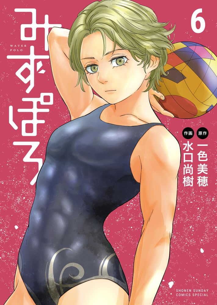 Mizu Polo #6 / Comic