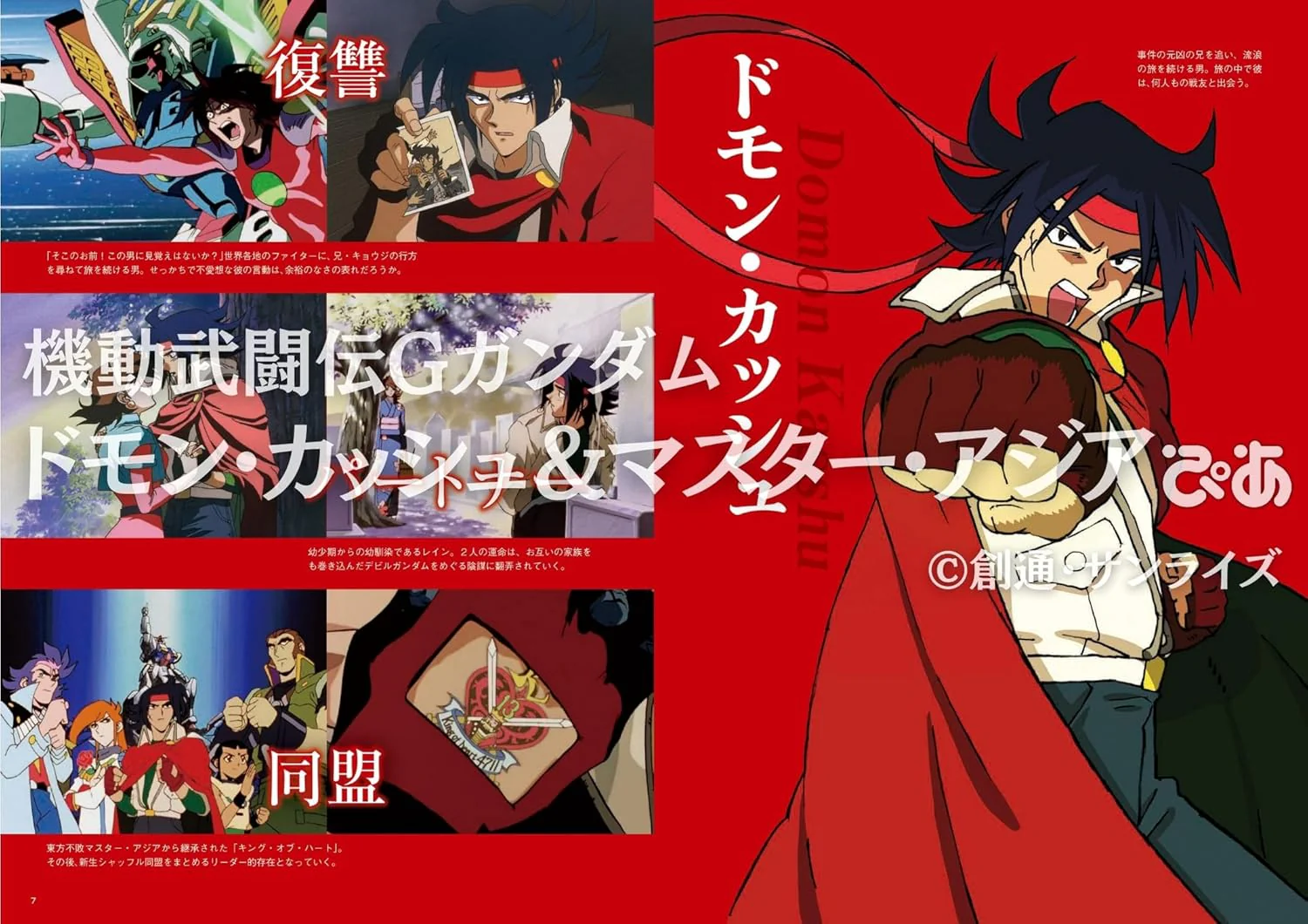 MOBILE FIGHTER G GUNDAM Domon Kasshu & Master Asia PIA - Image 3