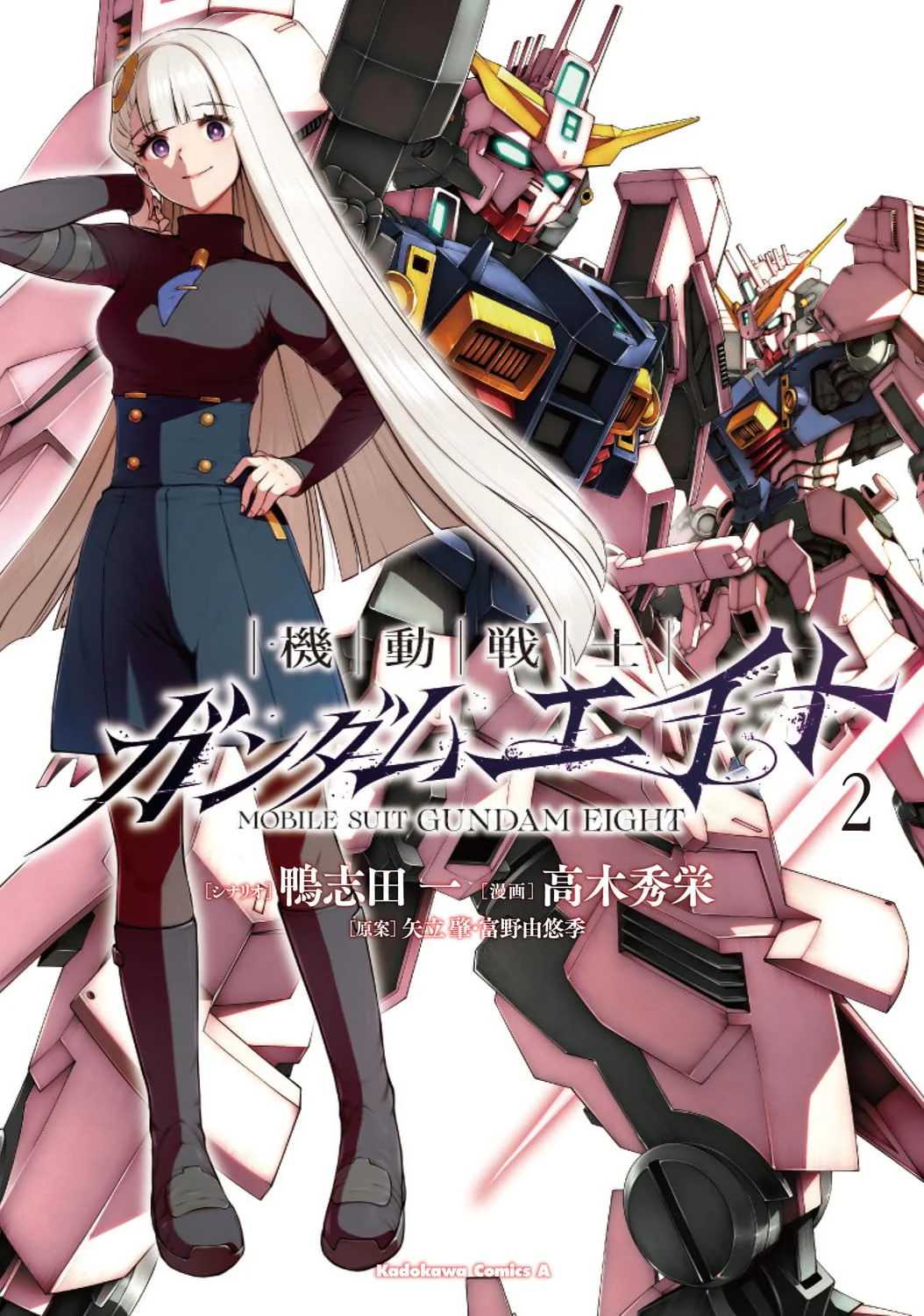 Mobile Suit Gundam Eight #2 / Comic