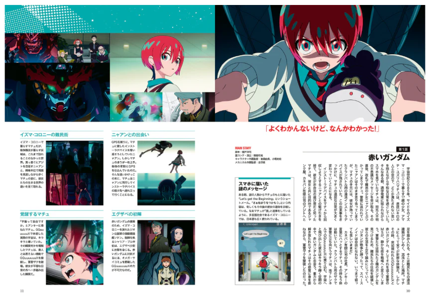 Mobile Suit Gundam GQuuuuuuX Animation Guide Dawn of a New Era - Image 2