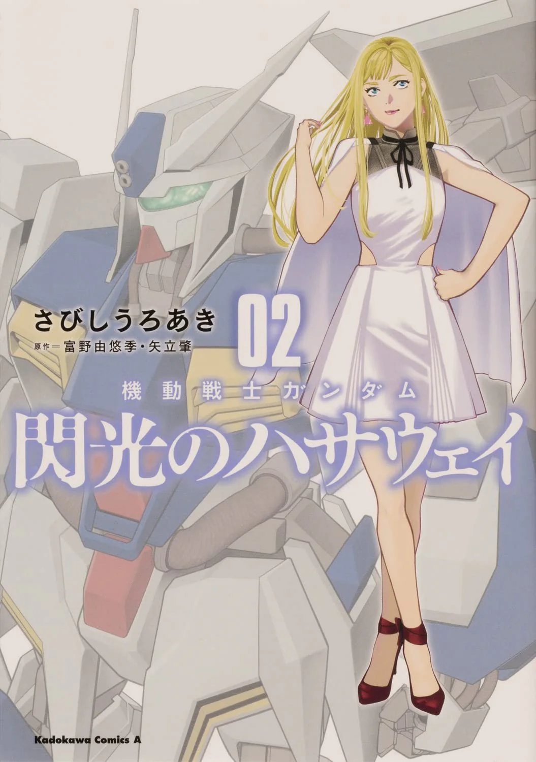 Mobile Suit Gundam Hathaway #2 / Comic