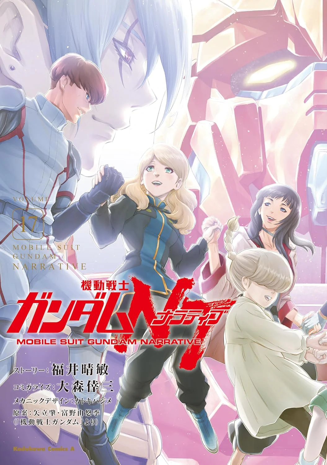 Mobile Suit Gundam Narrative (NT) #17 / Comic