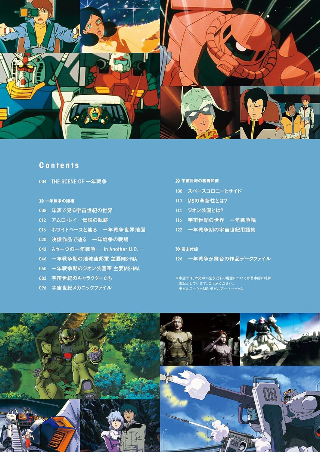 Mobile Suit Gundam One Year War History Book - Image 2