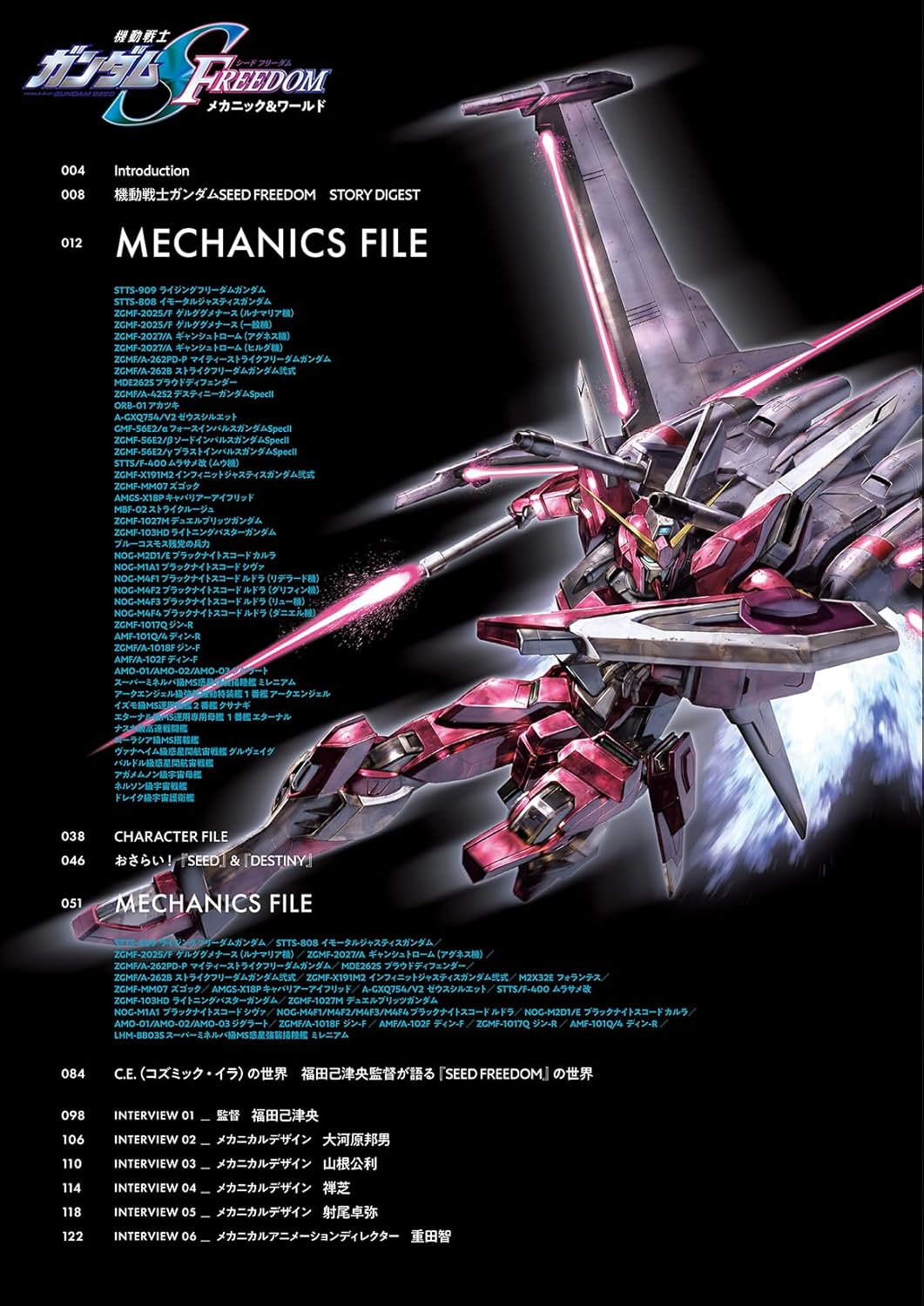 Mobile Suit Gundam SEED FREEDOM Mechanic & World - Image 2