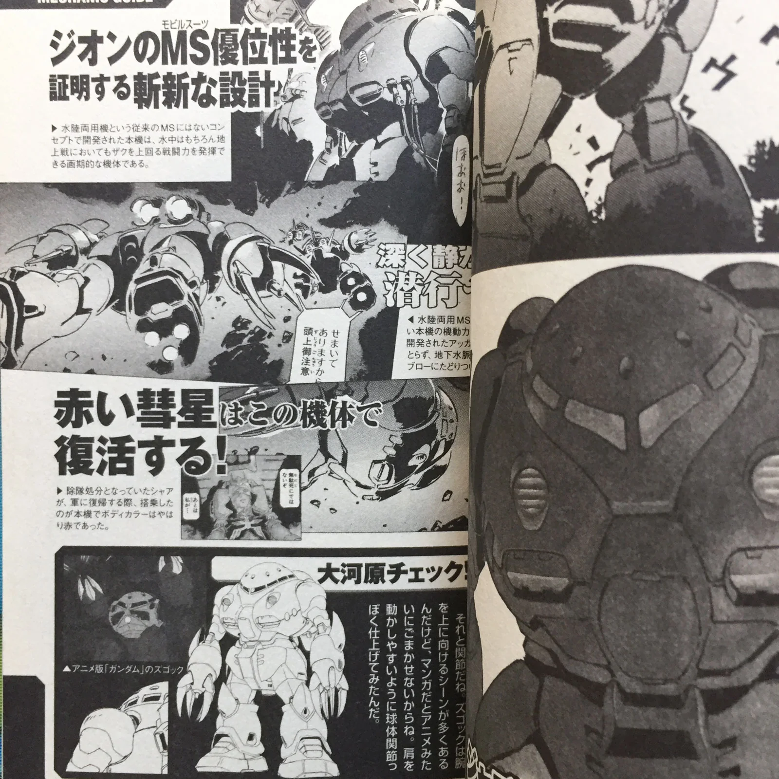 Mobile Suit Gundam The Origin Official Guide Book - Image 11