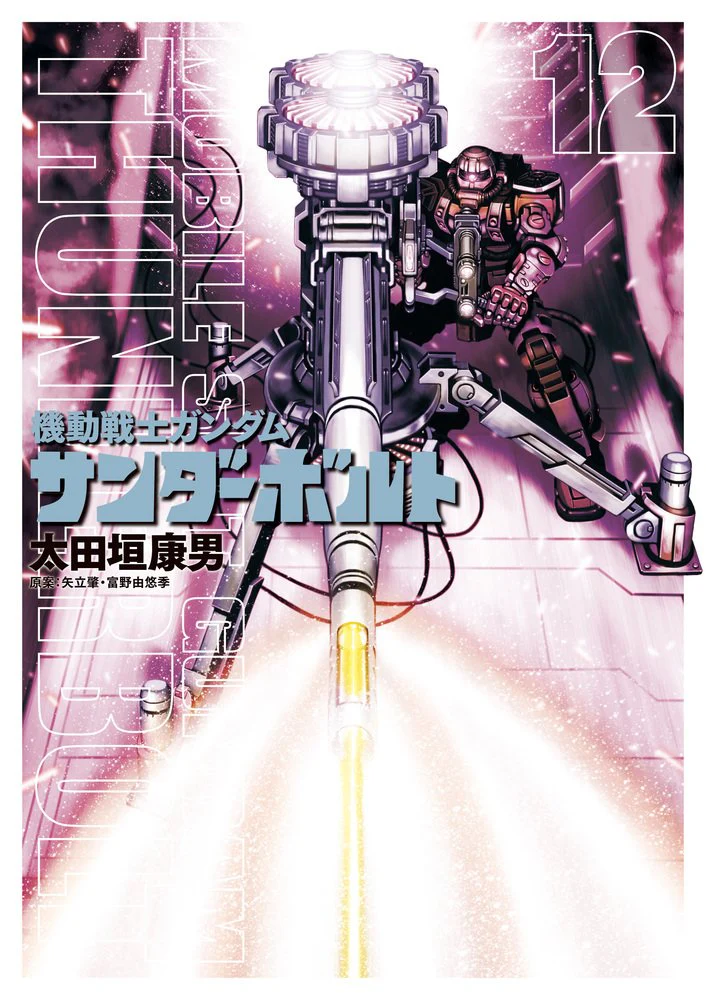 Mobile Suit Gundam Thunderbolt #12 /Comic