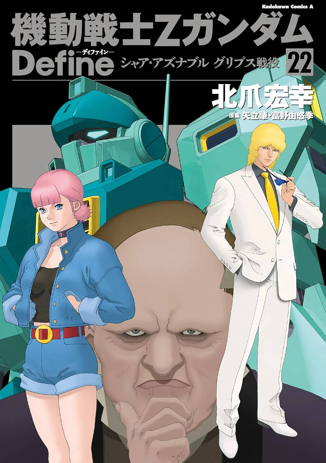 Mobile Suit Zeta Gundam Define #22 / Comic