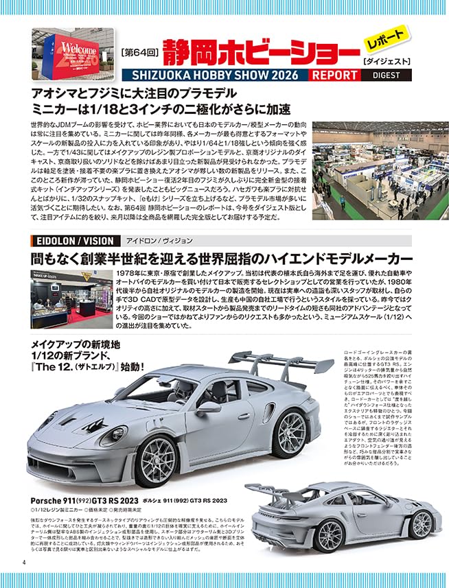 Model Cars July 2026 - Image 7