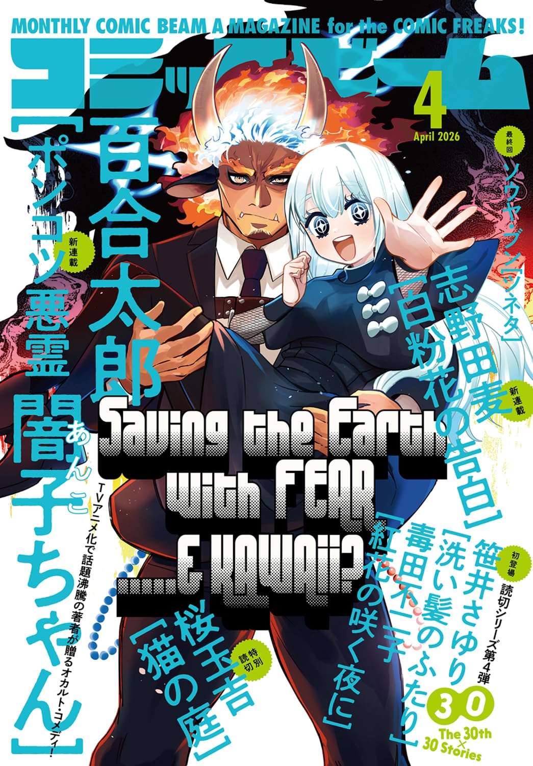 Monthly Comic Beam April 2026