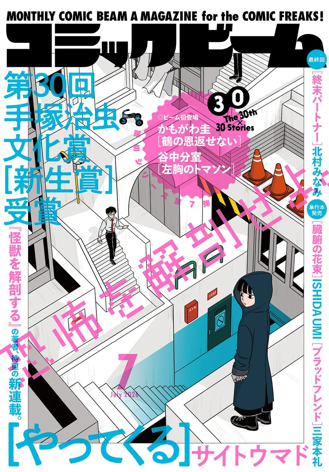 Monthly Comic Beam July 2026