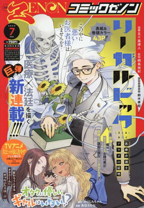 Monthly Comic Zenon July 2026
