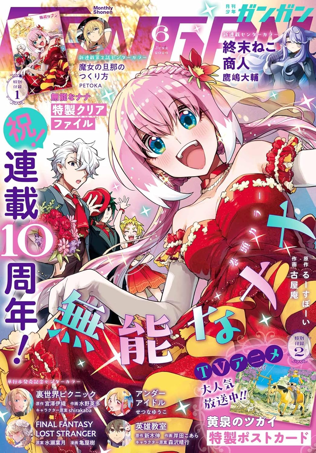 Monthly Shonen Gangan June 2026