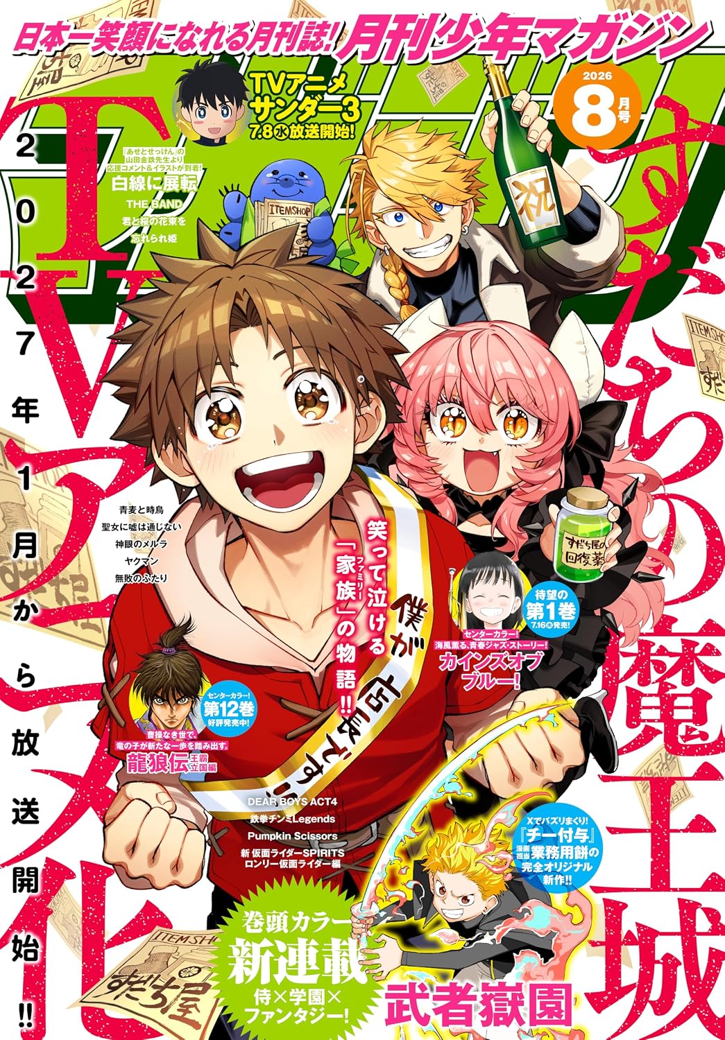 Monthly Shonen Magazine August 2026