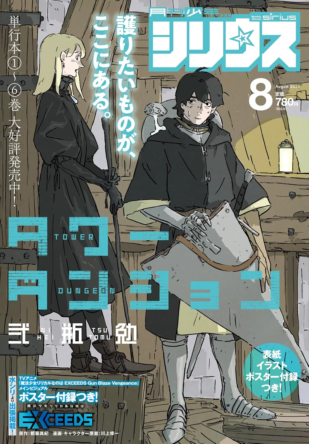 Monthly Shonen Sirius August 2026