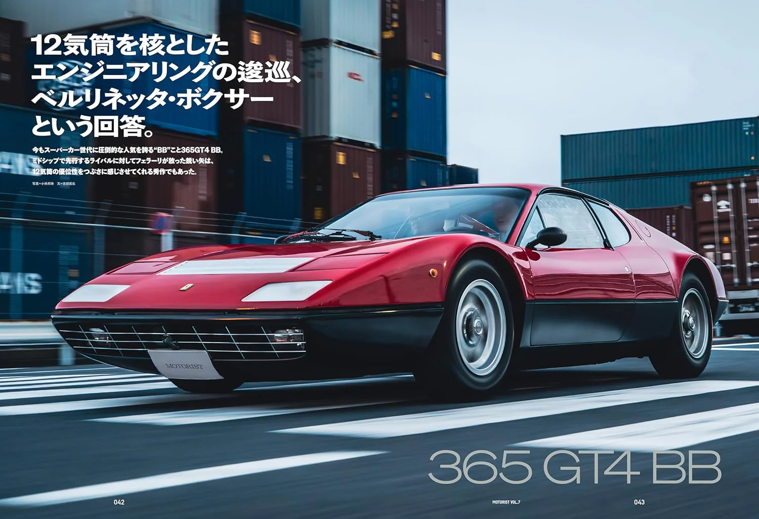 MOTORIST Vol.7 Ferrari - Image 3