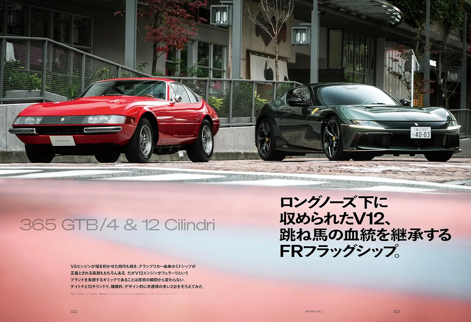 MOTORIST Vol.7 Ferrari - Image 5