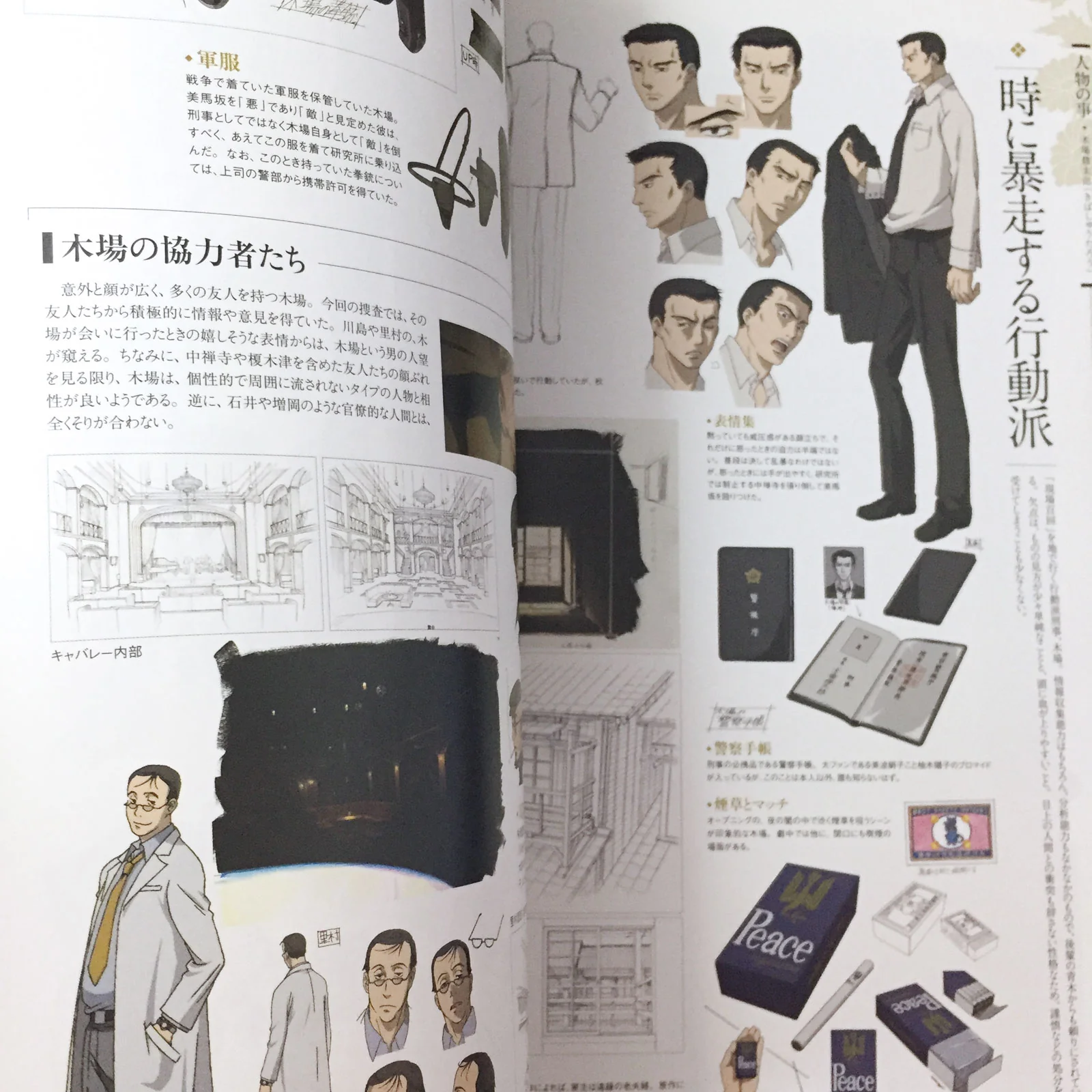 Mouryou no Hako TV Anime Official Guide Book - Image 12