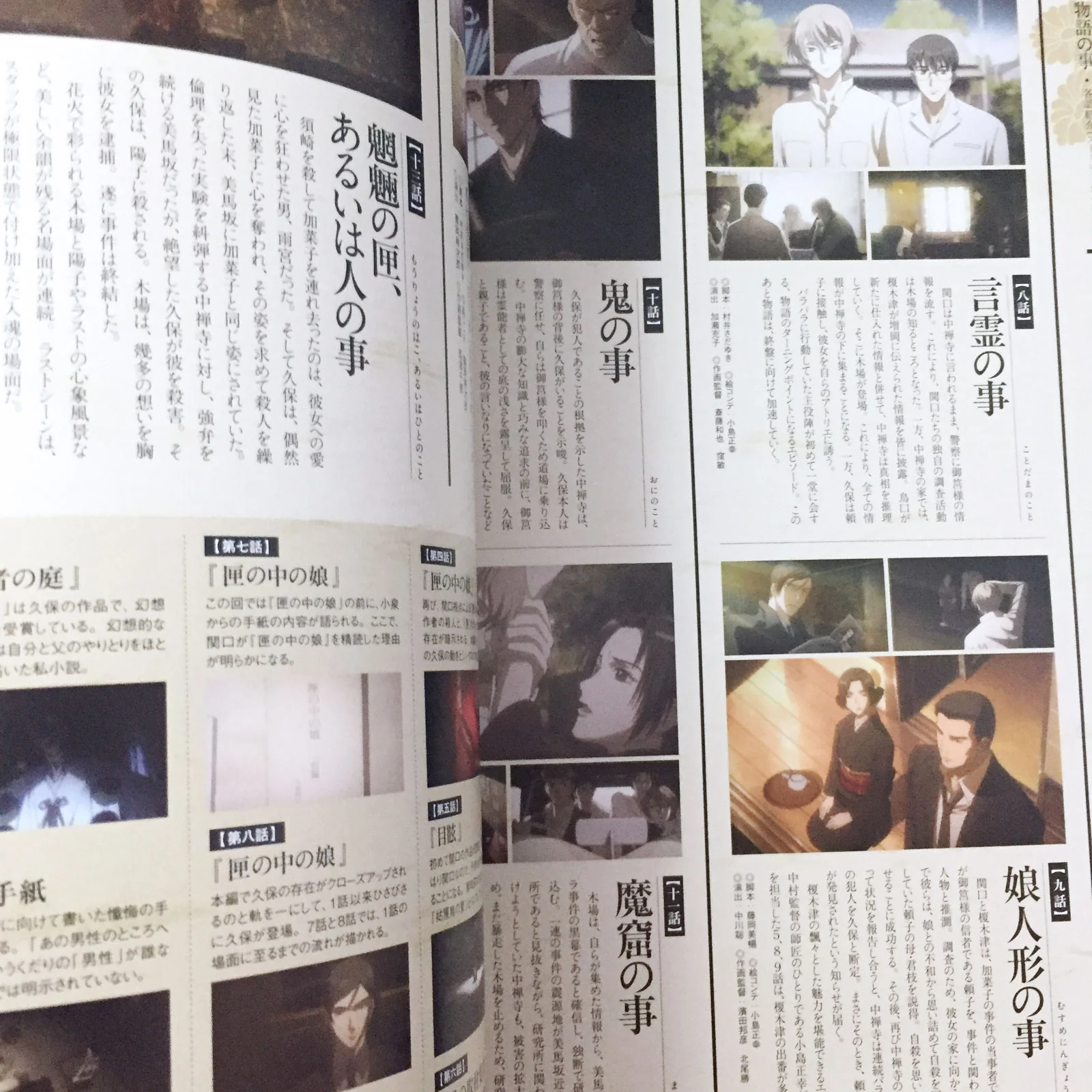 Mouryou no Hako TV Anime Official Guide Book - Image 8